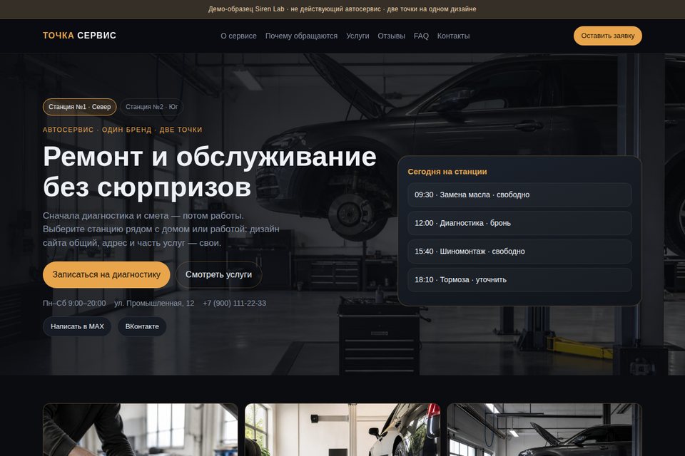 Демо: автосервис Точка Сервис