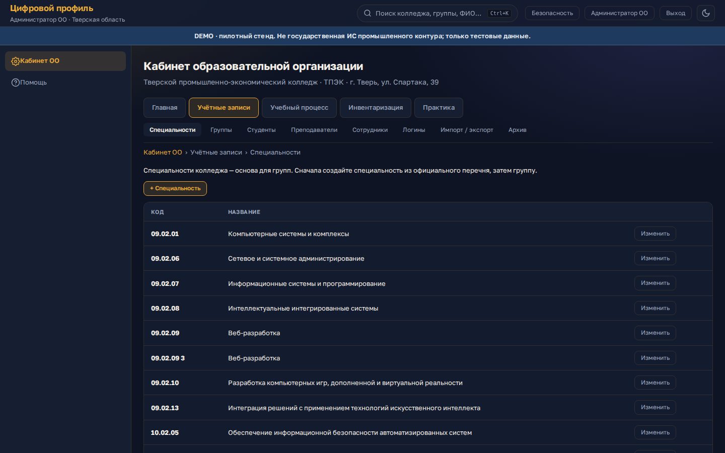 Кабинет ОО в IT ID: специальности колледжа